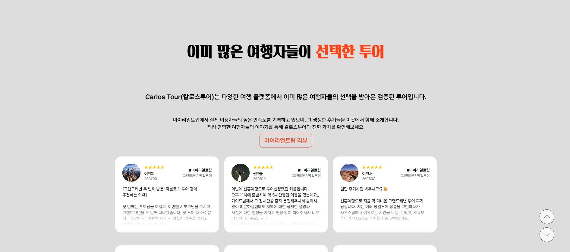 칼로스투어 외부 CMS 관리