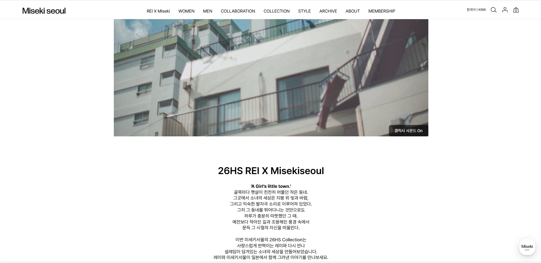 미세키서울 26 기획전 자동 생성 2