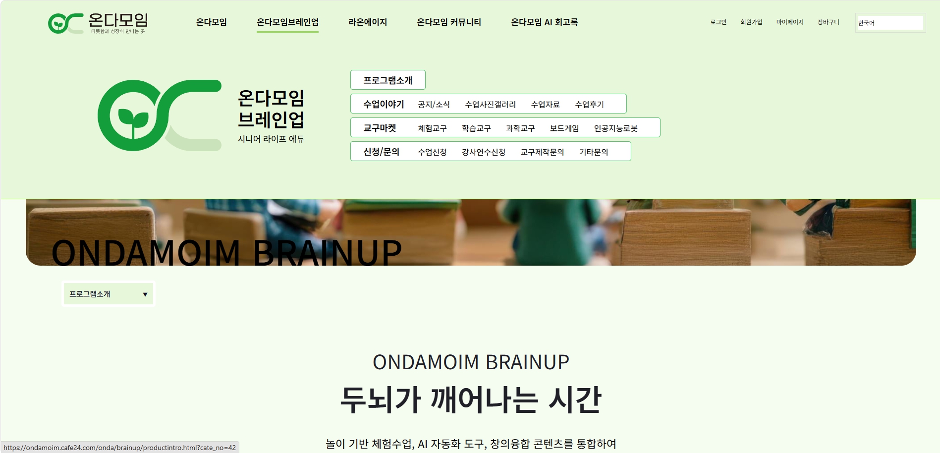 온다모임 브랜드별 UI 분리