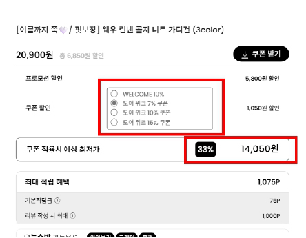 쿠폰적용 최적할인가 시스템