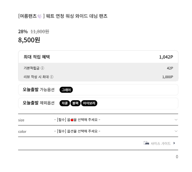 오늘출발 옵션 설정