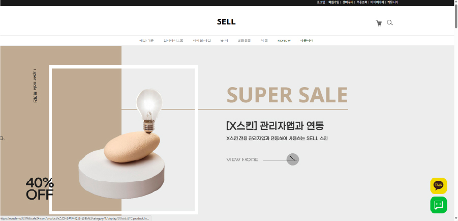 SELL 스킨 디자인