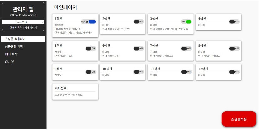 웹앱 관리자 시스템