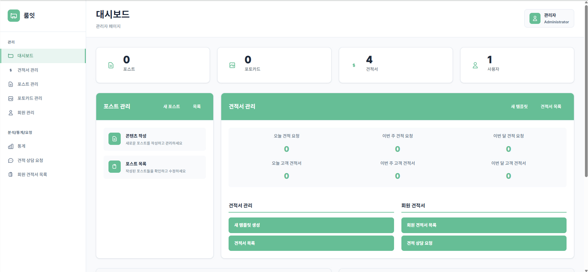 룸잇 메인 대시보드