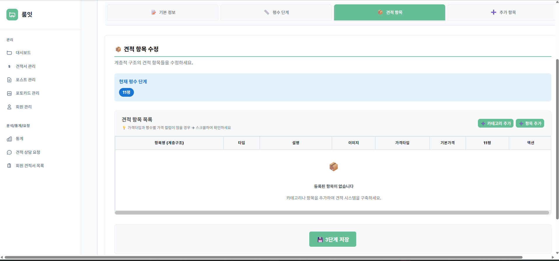 견적서 작성 페이지