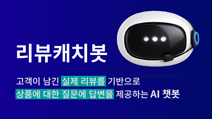 리뷰캐치봇   웹앱개발