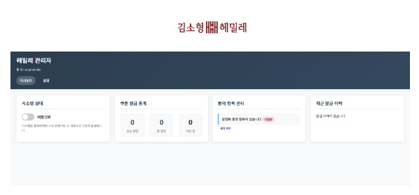 김소형 헤밀레 웹앱 개발