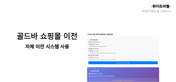 K사 골드바 쇼핑몰 이전